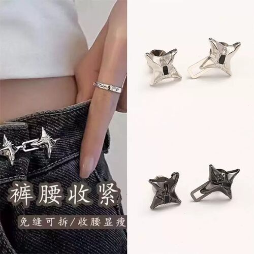四芒星裤腰收紧可调改大纽扣