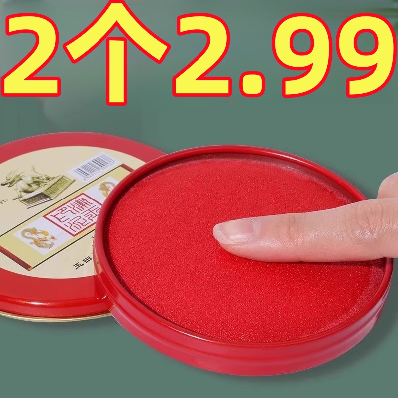 印泥红色印台印章大号工艺快干