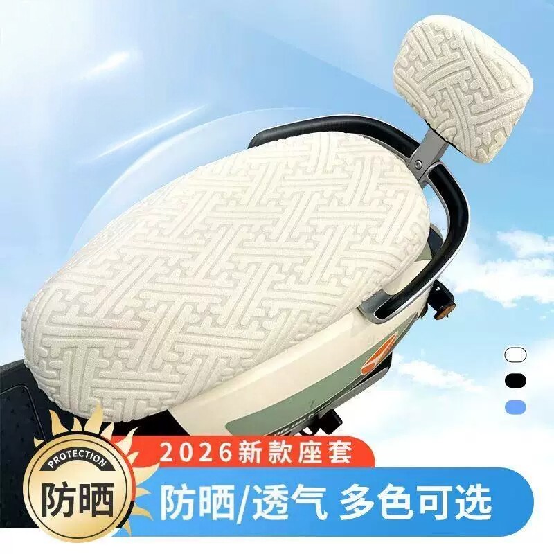 弹力提花绒布电动车坐垫套防滑