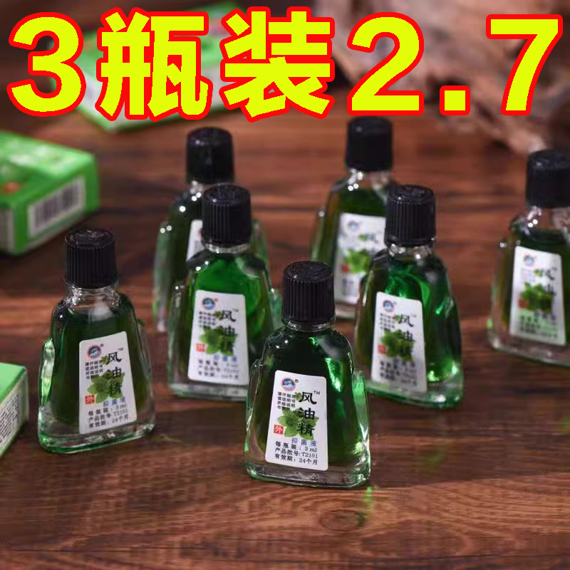 正宗风油精防困提神防晕车防中暑