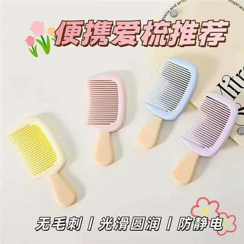 冰激凌儿童防静电便携小梳子