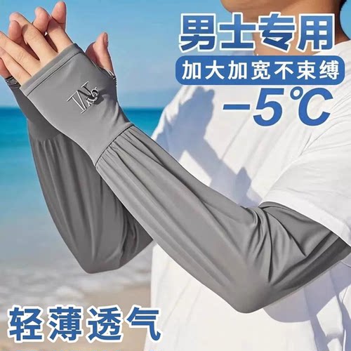 冰丝加长加宽防太阳光袖套