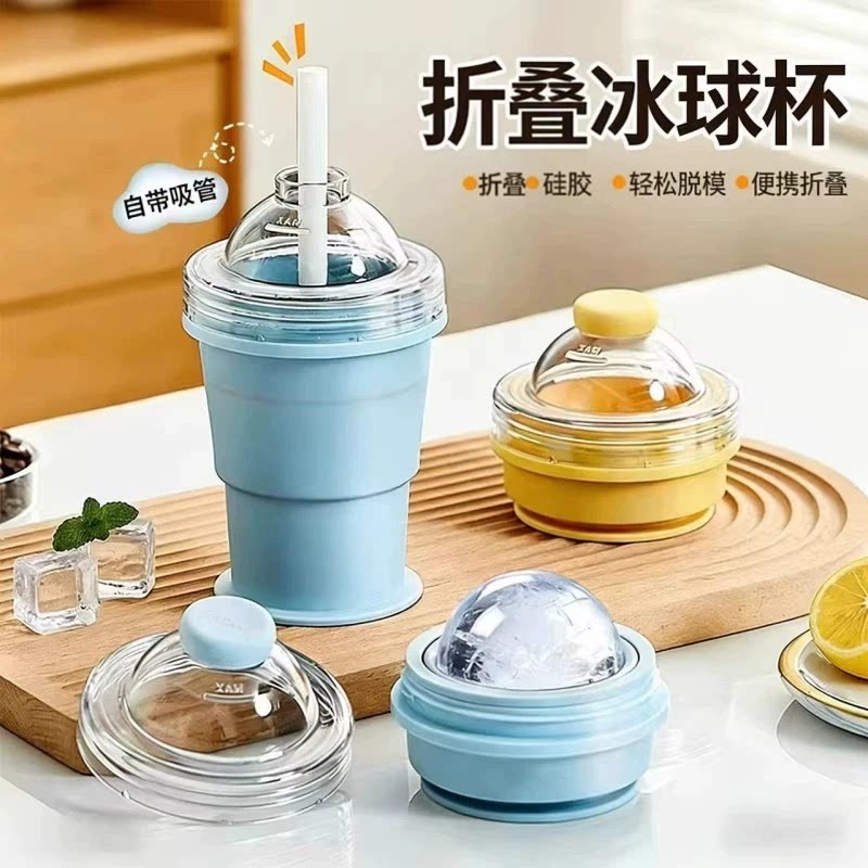 实用硅胶折叠吸管冰球杯图片
