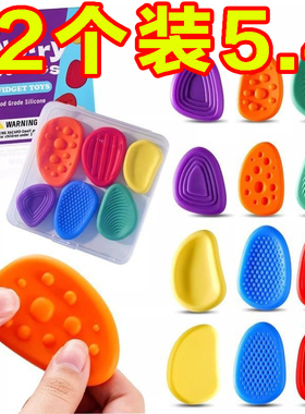 感官石多动缓解焦虑解压儿童软胶手指触觉板专注豆力训练玩具小孩