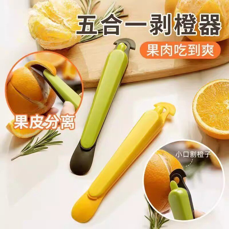 食品级剥橙加厚防滑开柚开橙刀