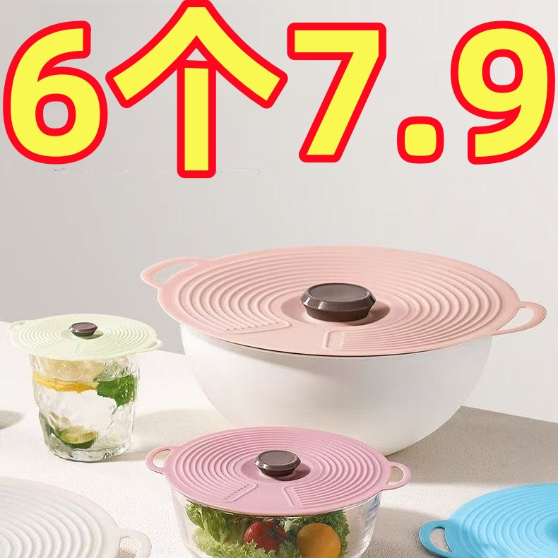 食品级硅胶保鲜万能密封盖防溅盖