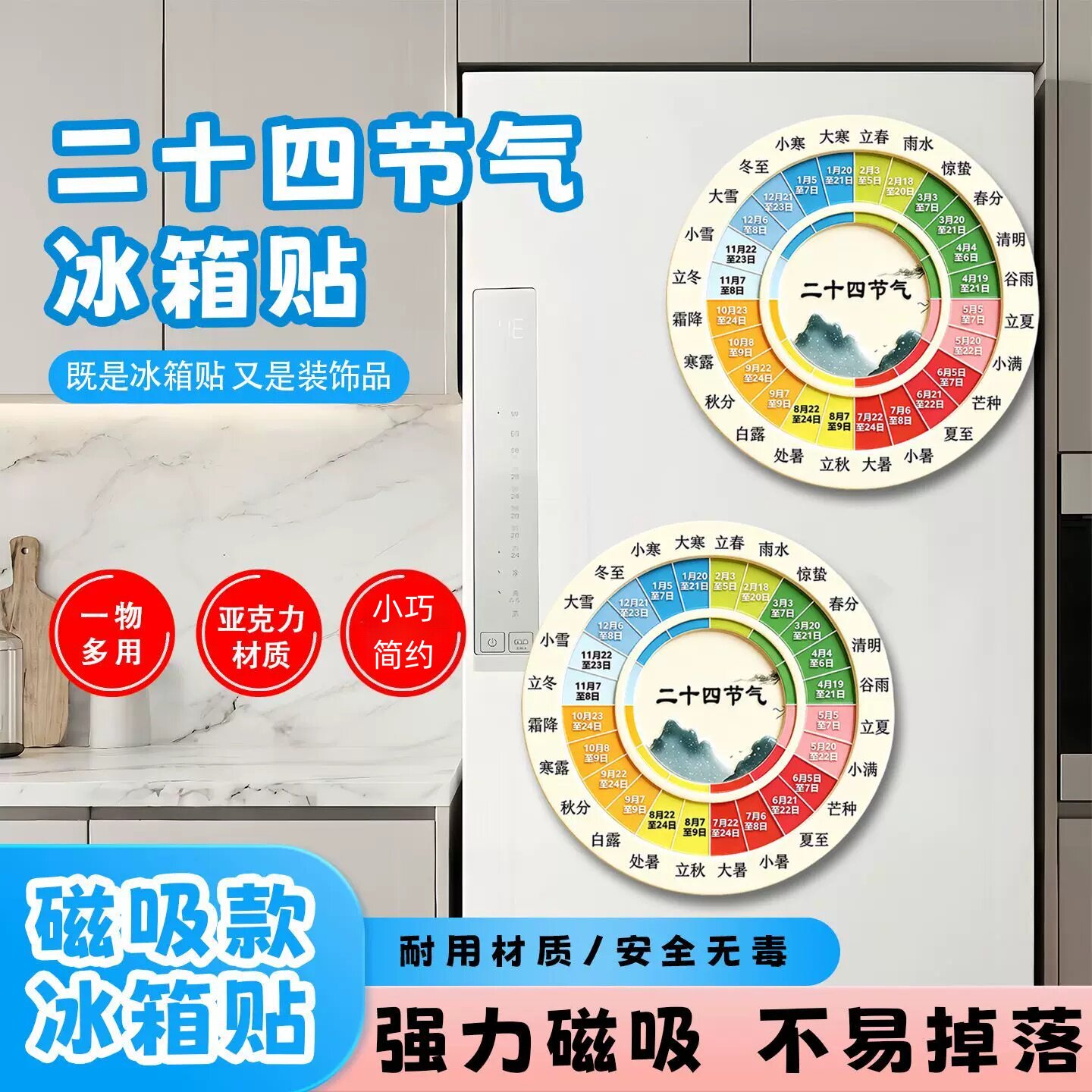 二十四节气亚克力冰箱贴