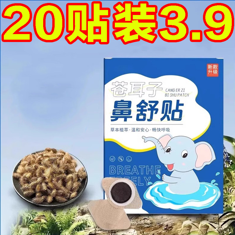 苍耳子鼻舒贴草本鼻贴通气