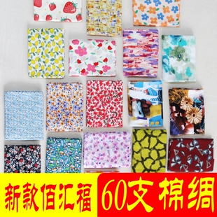 2新款佰汇福棉绸布料小碎花印花绵绸手工diy面料服装田园人造棉