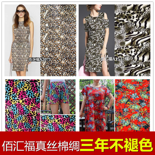 佰汇福豹纹布料天丝人造棉棉绸夏