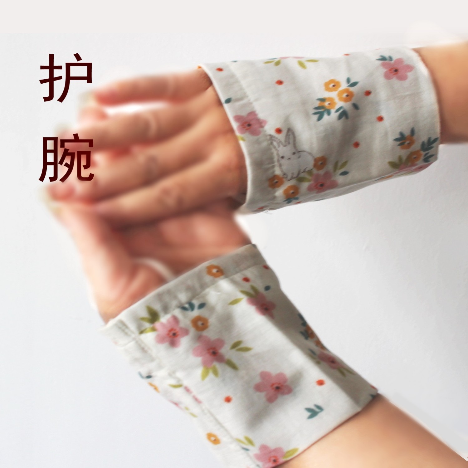 印花护腕双层棉纱宽松保护手腕穴位睡觉养生防寒腕部防护用品春夏