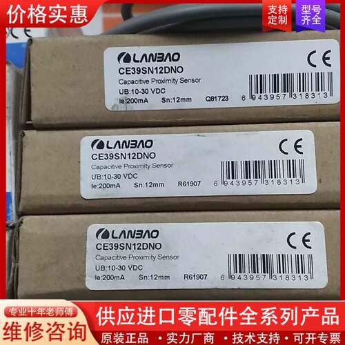 议价兰宝接近开关CE39SN12DNO带包装感兴趣的话点