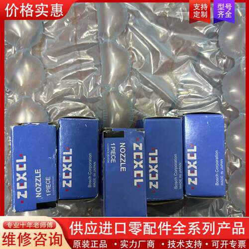议价DK-20油嘴,ZEXEL,DLF140TE2810