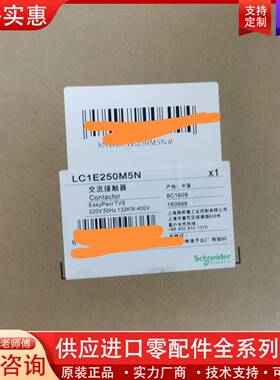 议价接触器 LC1E250M5N LC1-E250M5N AC2