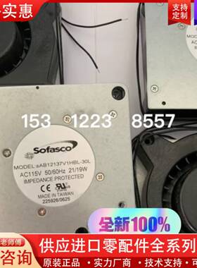 议价25年到货Sofasco风扇S12137V1HBL，