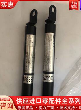 议价KYB支撑杆FGSS22250C，2支，单价