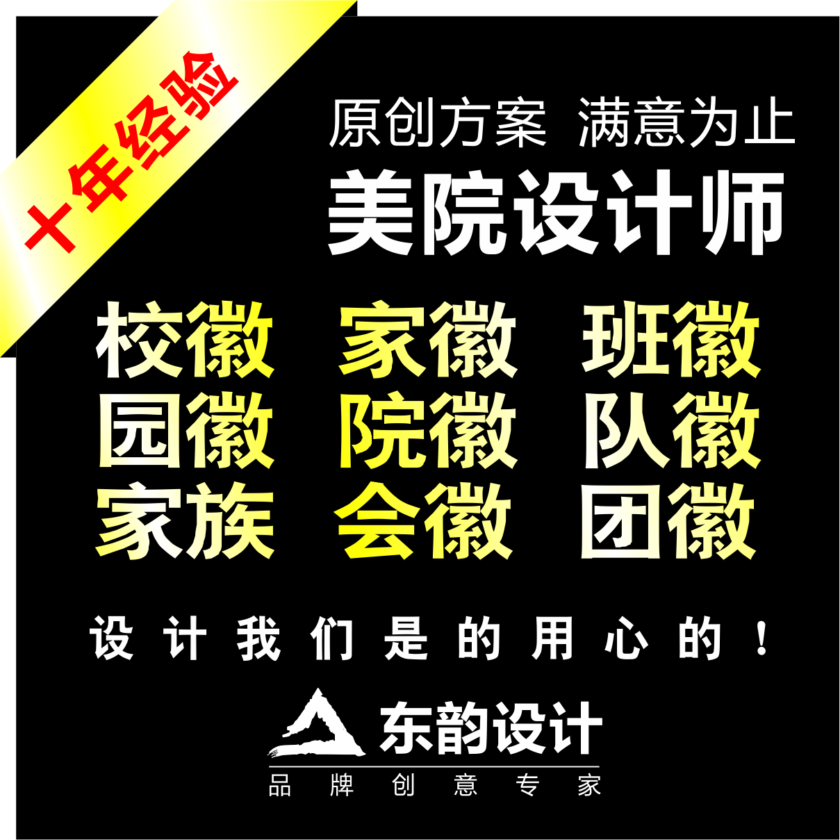 校徽设计家徽设计运动会会徽设计班徽设计社园徽章logo设计