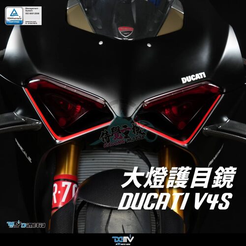 改装杜卡迪V4DMV护片大灯片