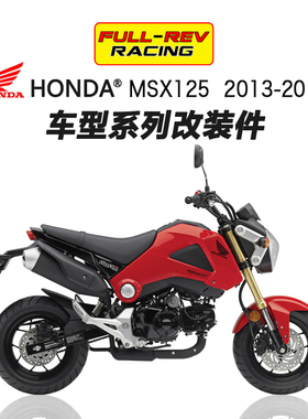 FULLREV锋锐 适用本田MSX125猴子 改装升高脚踏防摔护盖调节器