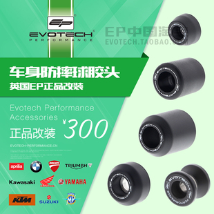 正品英国EP 改装前后车身防摔胶头球头配件替换件损坏件
