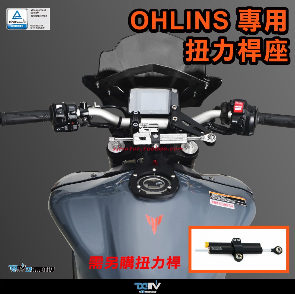 德国DIMOTIV 适用雅马哈MT09 改装OHLINS欧林斯钛尺防甩头底座DMV
