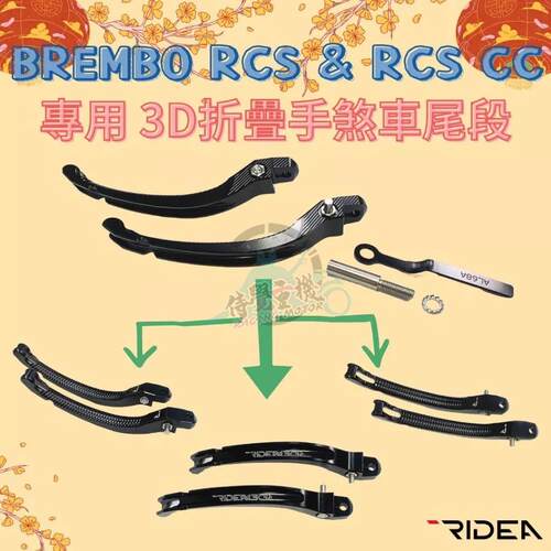 上泵拉杆RIDEA带驻车改装RCS