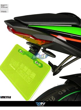 德国Dimotiv 适用川崎KAWASAKI ZX6R 改装短尾LED灯短牌架組 DMV