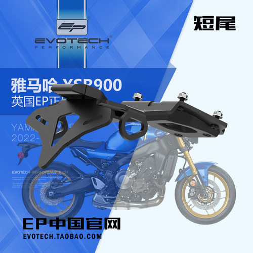 雅马哈XSR900改装正品EP短牌照架