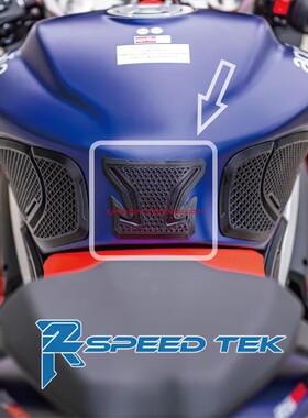 台湾R2speedtek 改装加厚立体复合编织材料油箱鱼骨贴防滑防刮贴
