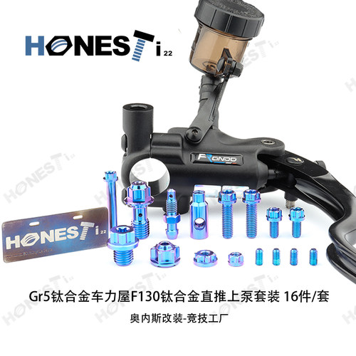 奥内斯Gr5钛合金螺丝车力屋