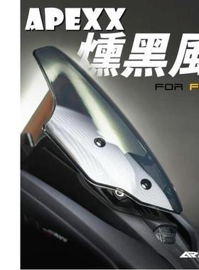 台湾APEXX 适用雅马哈FORCE 2.0二代 改装加大风挡风镜加高前挡风
