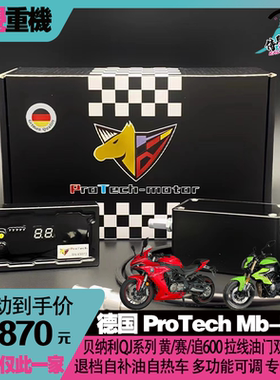 ProTech-Mb适用贝纳利钱江黄龙/赛/追600 拉线油门双向自补油快排