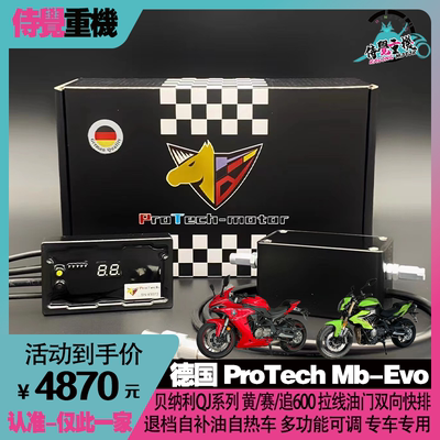 ProTech双向快排换挡辅赛600改装