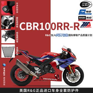 英国RG 适用本田CBR1000RRR 改装前后轮车身防摔球水箱网短尾防滑