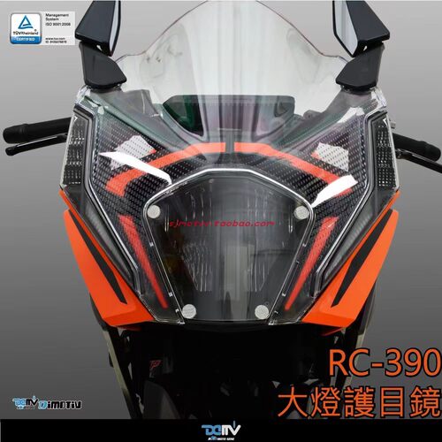 德国RC390变色大灯保护镜片