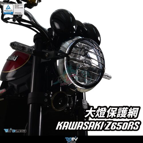 DMV川崎Z650RS改装大灯罩保护