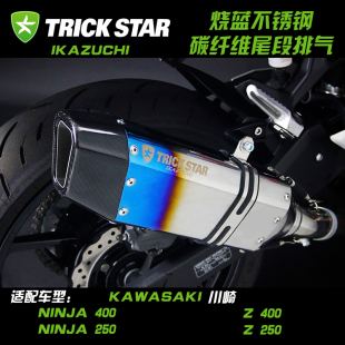 钛合金全段排气管 适用川崎忍者NINJA400 改装 TRICK STAR梦幻星