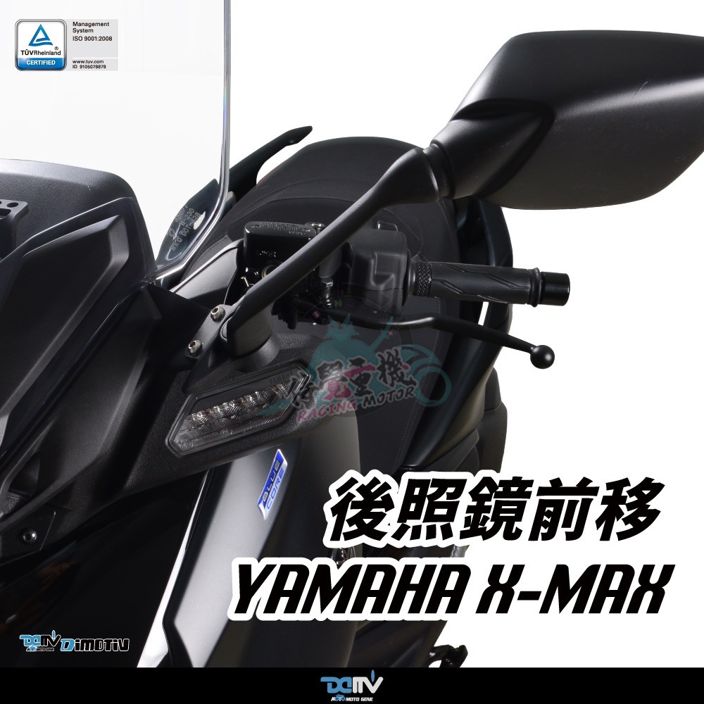 DMVXMAX前移后视镜改装防炫目