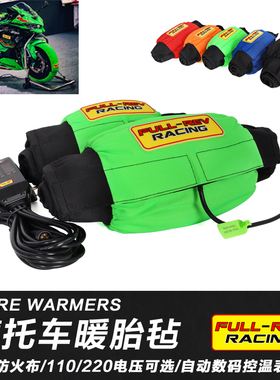 FULLREV锋锐 适用华洋minigp 赛车前后轮暖胎毡暖胎包带温控器