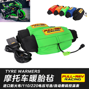 FULLREV锋锐 适用华洋minigp 赛车前后轮暖胎毡暖胎包带温控器