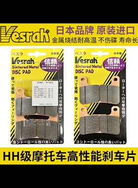 日本VESRAH威煞 适用川崎ZX25R ZX4R 4RR 改装前后刹车皮刹车片