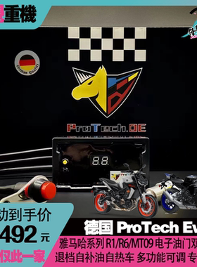 德国ProTech 雅马哈R1/R6/MT09/XSR 改装双向自补油换挡辅助快排