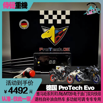 protechR1R6改装双向快排换挡