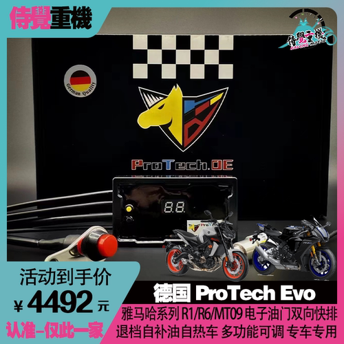 protechR1R6改装双向快排换挡