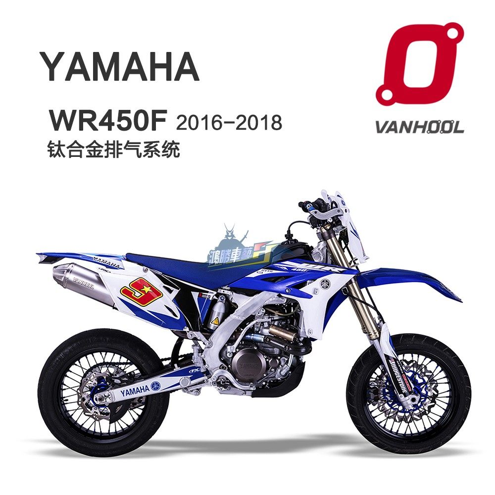 vanhool万虎排气管 适用yamaha wr450f yz250f 改装 钛合金排气