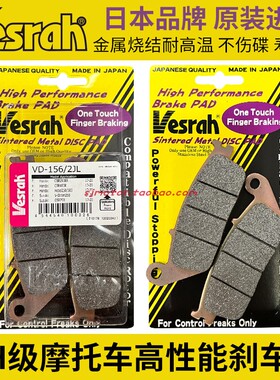 日本VESRAH威煞 适用铃木GW/GSX250/DL1050 改装金属烧结刹车片皮
