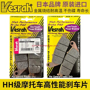 日本VESRAH威煞 适用铃木GW/GSX250/DL1050 改装金属烧结刹车片皮