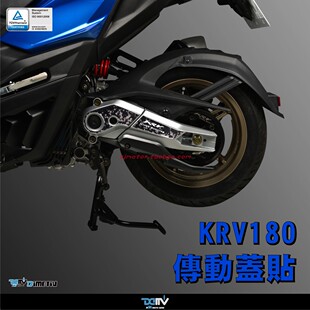 德国Dimotiv 适用KYMCO光阳KRV180 锻造碳纤维后摇臂护贴纸 DMV
