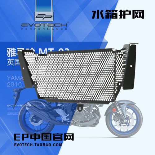 雅马哈MT03改装正品EP防摔护网