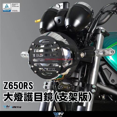 川崎Z650RS复古大灯保护镜片支架